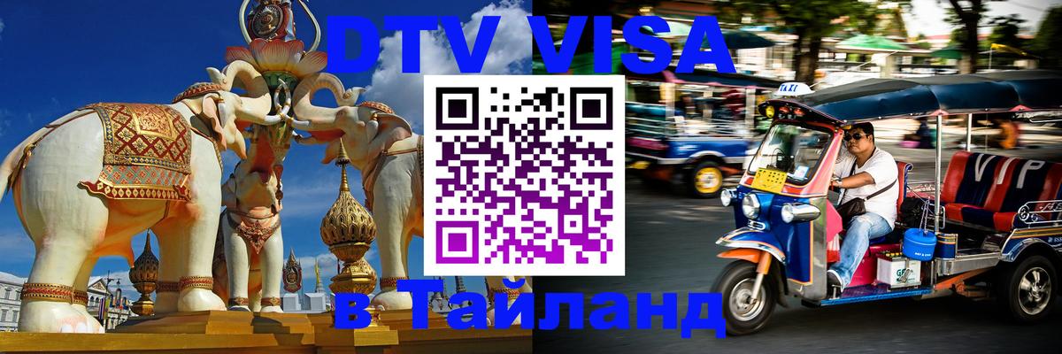 Стоимость и условия DTV визы — оформление в Таиланд под ключ - Мадрид 